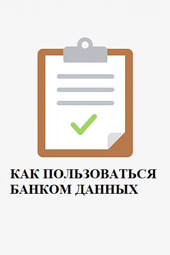 как пользоватся банком